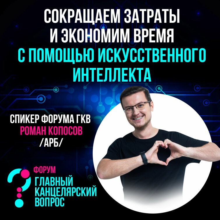Искусственный интеллект – сокращаем затраты и экономим время. Искусственный интеллект – сокращаем затраты и экономим время.