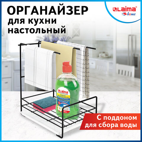 Органайзер для кухни LAIMA HOM Органайзер для кухни LAIMA HOM