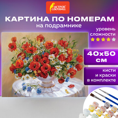 Картина по номерам ОСТРОВ СОКРОВИЩ ″Маки″ Картина по номерам ОСТРОВ СОКРОВИЩ ″Маки″