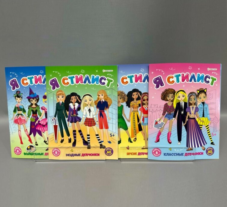 Я стилист от Bright Kids Я стилист от Bright Kids