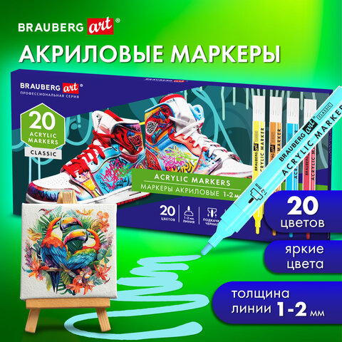 Маркеры акриловые BRAUBERG ART CLASSIC, 20 цветов Маркеры акриловые BRAUBERG ART CLASSIC, 20 цветов