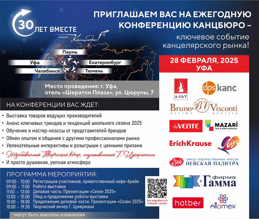 КОНФЕРЕНЦИЯ КАНЦБЮРО 2025 КОНФЕРЕНЦИЯ КАНЦБЮРО 2025