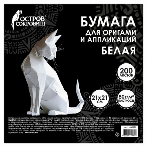 Бумага для оригами и аппликаций ОСТРОВ СОКРОВИЩ Бумага для оригами и аппликаций ОСТРОВ СОКРОВИЩ