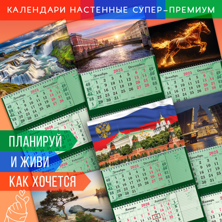 Только по рецепту. Календари СУПЕР-ПРЕМИУМ Только по рецепту. Календари СУПЕР-ПРЕМИУМ
