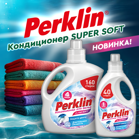Кондиционер для белья Perklin Кондиционер для белья Perklin