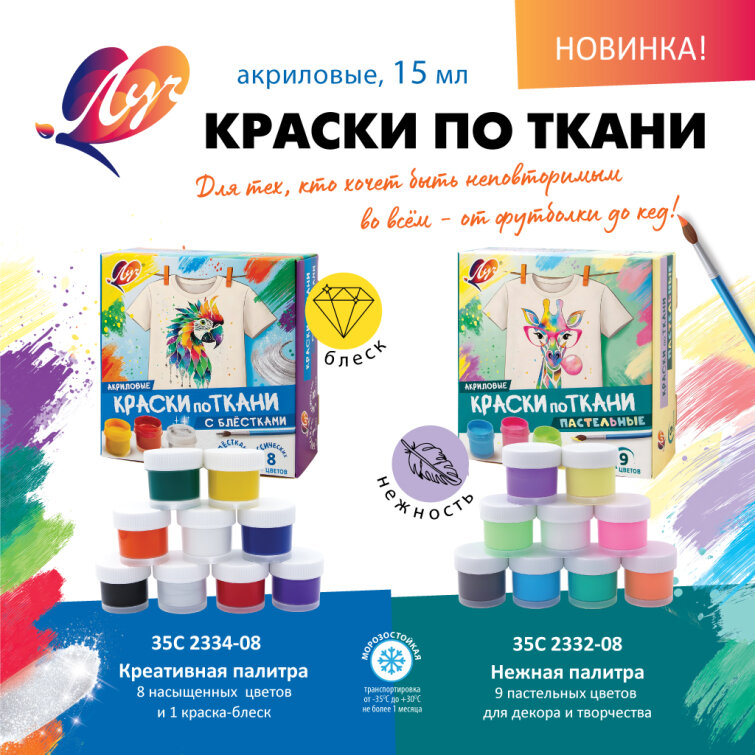 Новые краски по ткани: выбирайте свой набор Новые краски по ткани: выбирайте свой набор