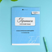 Прописи с заданиями для детей. Серия ″Прописи″ РУССКИЙ ЯЗЫК (ЦВЕТ 1) Прописи с заданиями для детей. Серия ″Прописи″ РУССКИЙ ЯЗЫК (ЦВЕТ 1)