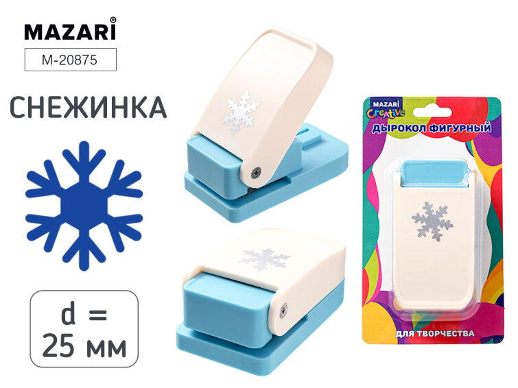 Новинки от ТМ MAZARI. Дырокол фигурный СНЕЖИНКА. Новинки от ТМ MAZARI. Дырокол фигурный СНЕЖИНКА.