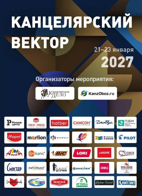 «Канцелярский Вектор»: итоги недели и рекордные темпы подготовки «Канцелярский Вектор»: итоги недели и рекордные темпы подготовки