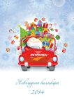 Каталог ″Новогодняя коллекция 2014″ Каталог ″Новогодняя коллекция 2014″
