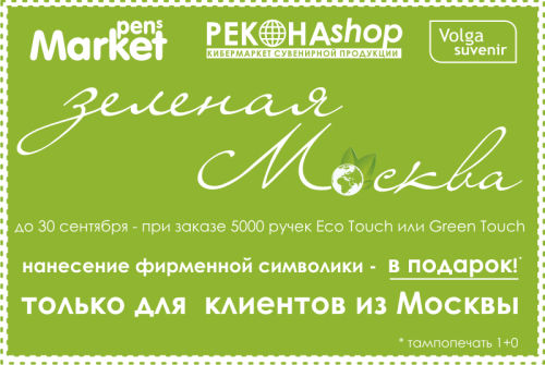 Зеленая Москва
