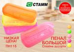 Новинка! Пенал большой Creative ассорти! Новинка! Пенал большой Creative ассорти!