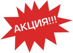 Скидка 5% при покупке комплекта Скидка 5% при покупке комплекта