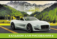 Альбом для рисования ″Speed Drive″: вдохновение скоростью Альбом для рисования ″Speed Drive″: вдохновение скоростью