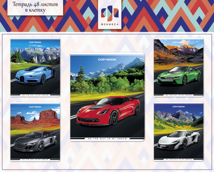 Новинки школьной коллекции 2018! Copybook «Sports cars» Новинки школьной коллекции 2018! Copybook «Sports cars»