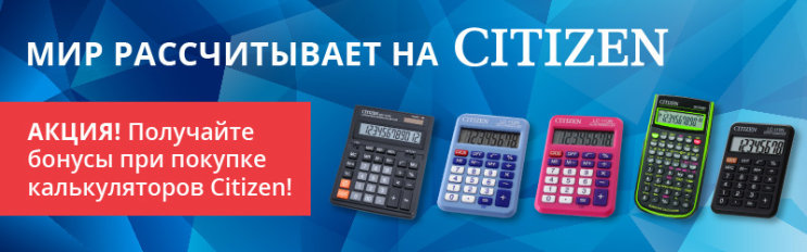Citizen: обороты набирай – бонусы получай! Citizen: обороты набирай – бонусы получай!