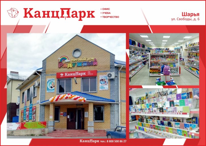 Первый «КанцПарк» в Костромской области Первый «КанцПарк» в Костромской области