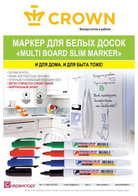 Маркер для белых досок Crown Multi Board Slim – и для дома, и для быта тоже!