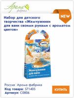 Домашняя SPA-студия с наборами для детского творчества Аромафабрика Домашняя SPA-студия с наборами для детского творчества Аромафабрика