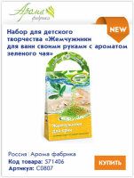 Домашняя SPA-студия с наборами для детского творчества Аромафабрика Домашняя SPA-студия с наборами для детского творчества Аромафабрика
