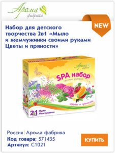 Домашняя SPA-студия с наборами для детского творчества Аромафабрика Домашняя SPA-студия с наборами для детского творчества Аромафабрика