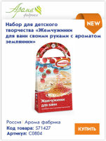 Домашняя SPA-студия с наборами для детского творчества Аромафабрика Домашняя SPA-студия с наборами для детского творчества Аромафабрика