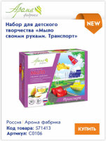 Домашняя SPA-студия с наборами для детского творчества Аромафабрика Домашняя SPA-студия с наборами для детского творчества Аромафабрика