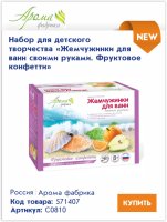 Домашняя SPA-студия с наборами для детского творчества Аромафабрика Домашняя SPA-студия с наборами для детского творчества Аромафабрика