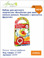 Домашняя SPA-студия с наборами для детского творчества Аромафабрика Домашняя SPA-студия с наборами для детского творчества Аромафабрика
