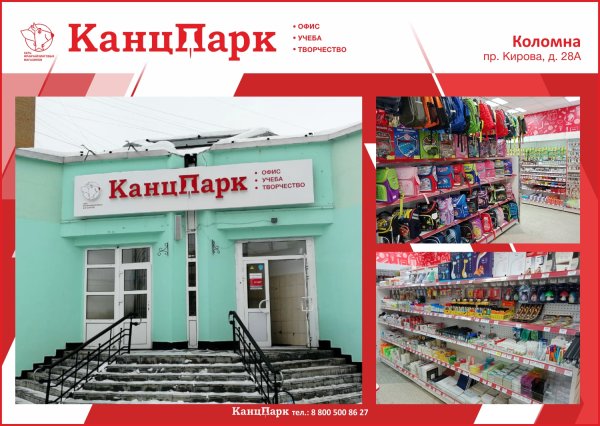 «КанцПарков» много не бывает! «КанцПарков» много не бывает!