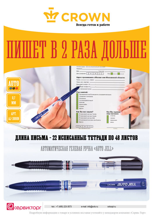 Хит продаж Crown! Автоматическая гелевая ручка Auto Jell. Хит продаж Crown! Автоматическая гелевая ручка Auto Jell.