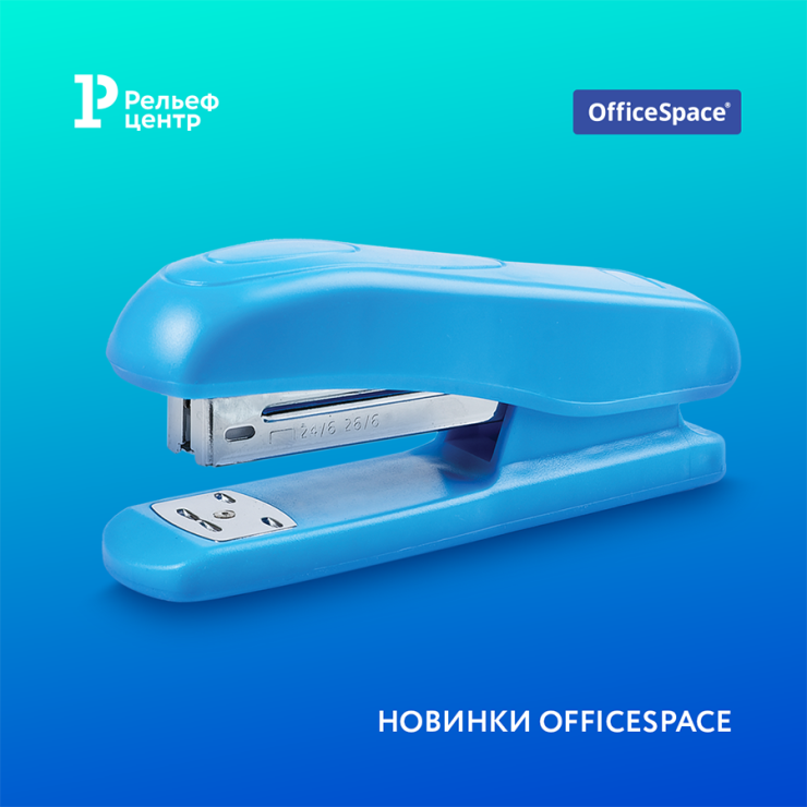 Пополнение линейки степлеров OfficeSpace Пополнение линейки степлеров OfficeSpace