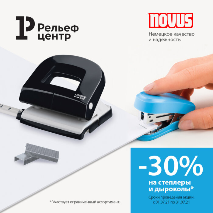 �������� � Novus: ����� - 30 % �� ��������, �������� � �����