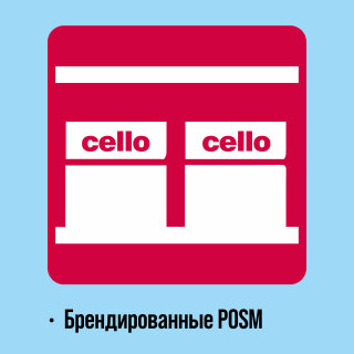 Все хиты продаж Cello снова в наличии! Все хиты продаж Cello снова в наличии!