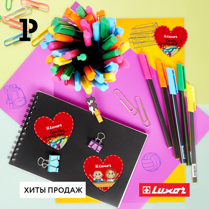 От новинки до хита продаж: шариковые ручки Luxor От новинки до хита продаж: шариковые ручки Luxor