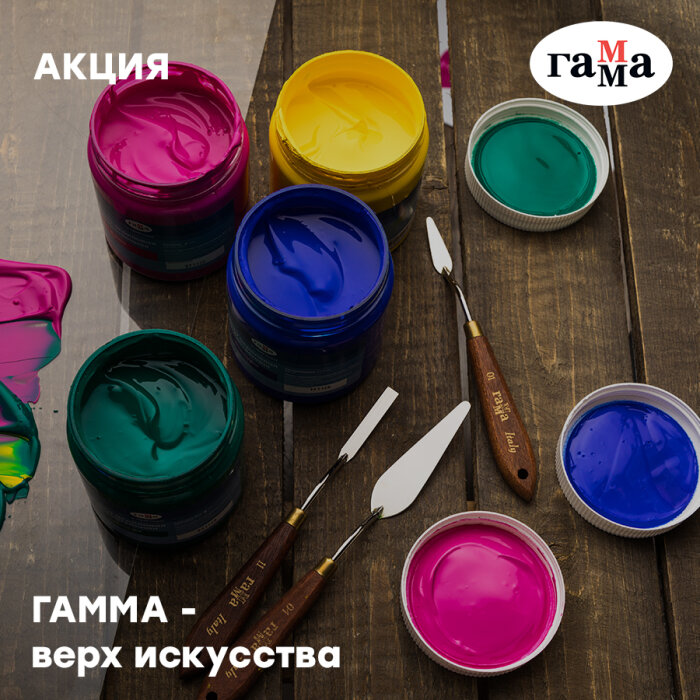 Акция ««ГАММА» – верх искусства» Акция ««ГАММА» – верх искусства»