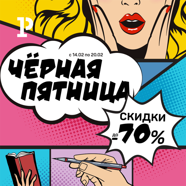 На старт, внимание, марш! Запускаем «Чёрную пятницу» На старт, внимание, марш! Запускаем «Чёрную пятницу»