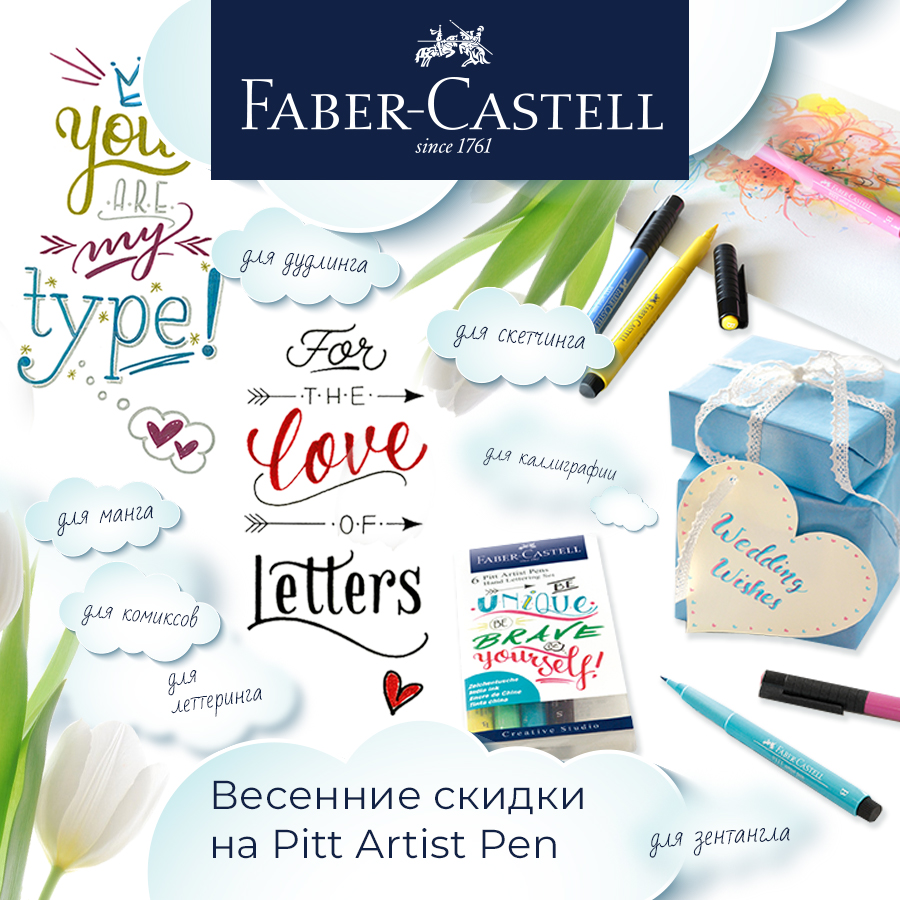 Faber-Castell PittArtist Pen: ������ �� 40% �� ����������� ����� � ������