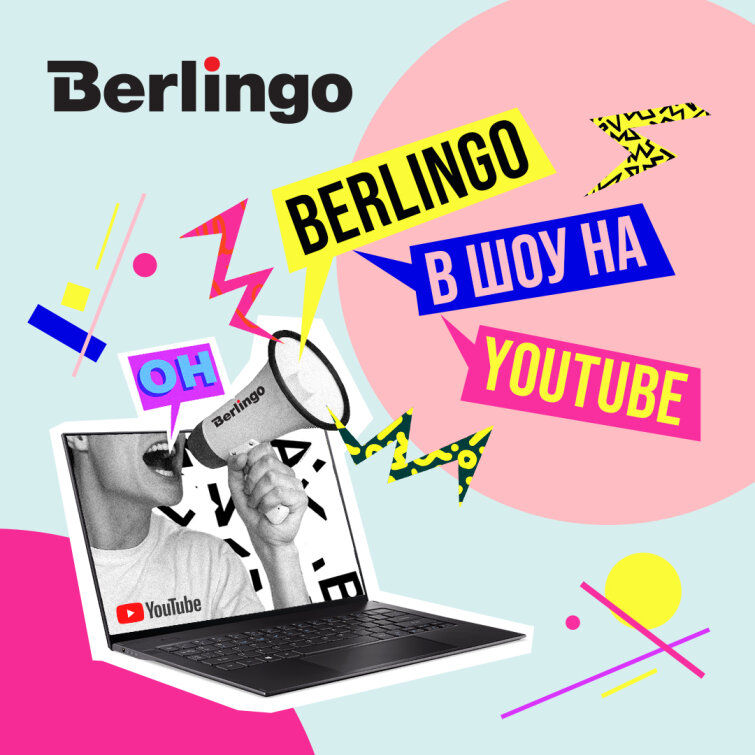 Berlingo – рекламные интеграции с блогерами