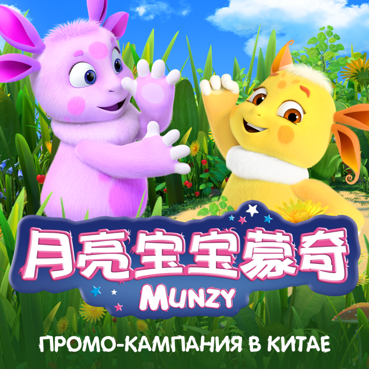 «Лунтик» выходит на основных цифровых платформах в Китае «Лунтик» выходит на основных цифровых платформах в Китае