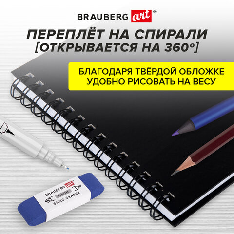 Скетчбук для маркеров BRAUBERG ART CLASSIC Скетчбук для маркеров BRAUBERG ART CLASSIC