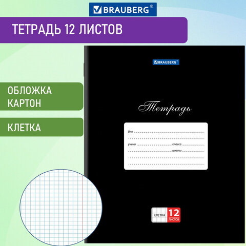 Тетрадь BRAUBERG ″Classic″, чёрная Тетрадь BRAUBERG ″Classic″, чёрная