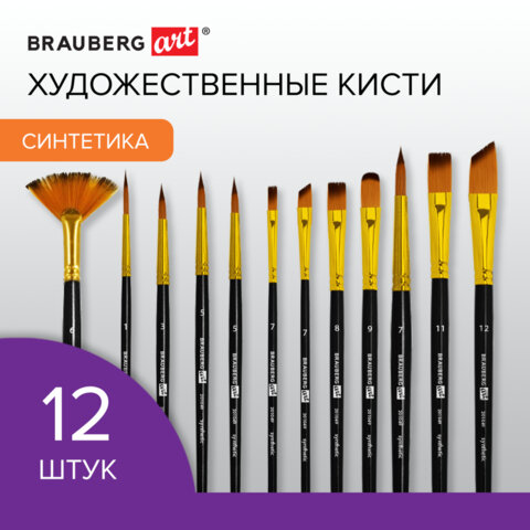 Кисти художественные набор 12 шт., синтетика, № 1-12, BRAUBERG ART DEBUT Кисти художественные набор 12 шт., синтетика, № 1-12, BRAUBERG ART DEBUT