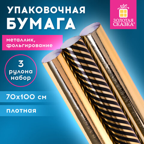 Бумага упаковочная ″Black Edition″, набор 3 штуки Бумага упаковочная ″Black Edition″, набор 3 штуки