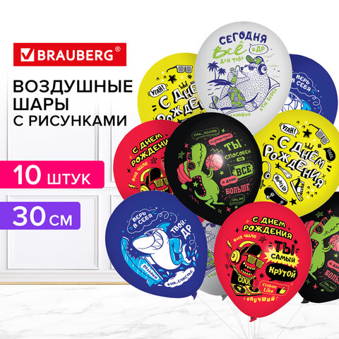Шары воздушные BRAUBERG ″Приколы для него″, комплект 10 штук Шары воздушные BRAUBERG ″Приколы для него″, комплект 10 штук