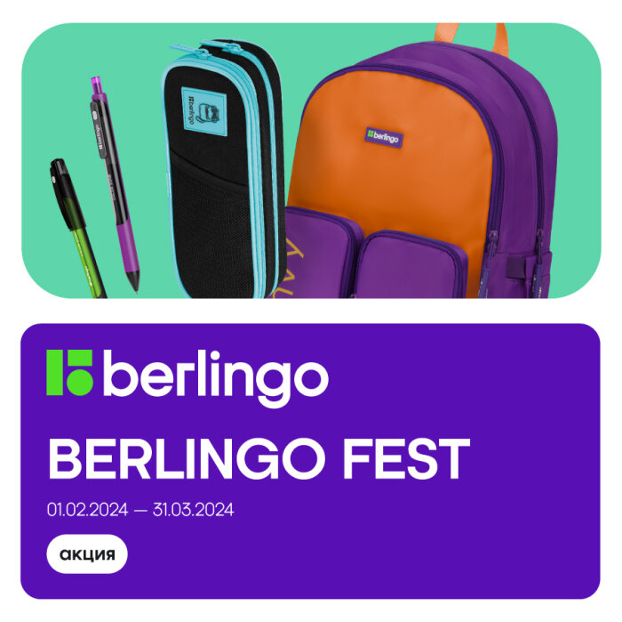      ″BERLINGO FEST″