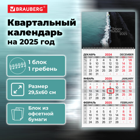 ��������� ����������� �� 2025� BRAUBERG ″�������″
