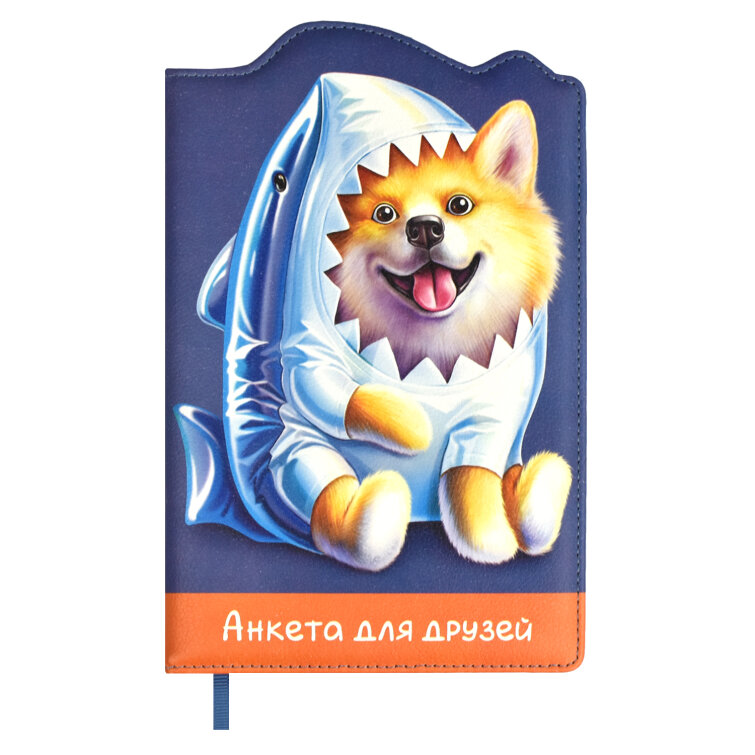 Анкета для друзей, формат А5, 80л, ФЕНИКС+ Анкета для друзей, формат А5, 80л, ФЕНИКС+