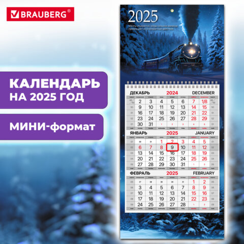 Календарь квартальный BRAUBERG МИНИ, ″Паровозик″ Календарь квартальный BRAUBERG МИНИ, ″Паровозик″