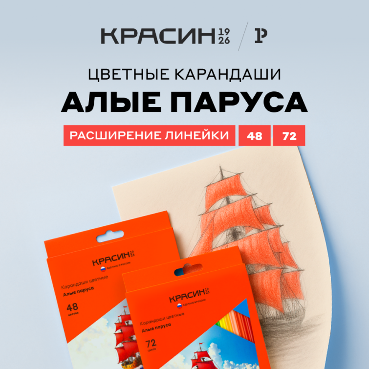 Ещё больше цветов для новых шедевров – расширение линейки цветных карандашей «Алые паруса» Ещё больше цветов для новых шедевров – расширение линейки цветных карандашей «Алые паруса»